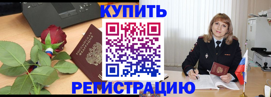 временная прописка в Магадане
