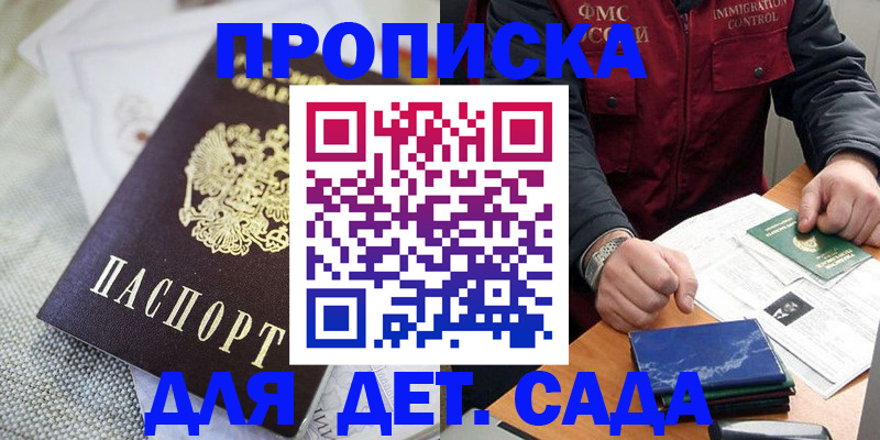 прописка для работы в Магадане